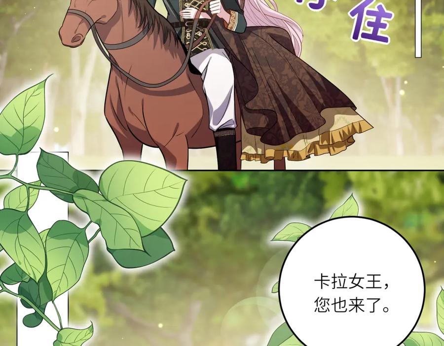 《转身成为恶女女王》第18话 一同逃难 第84页