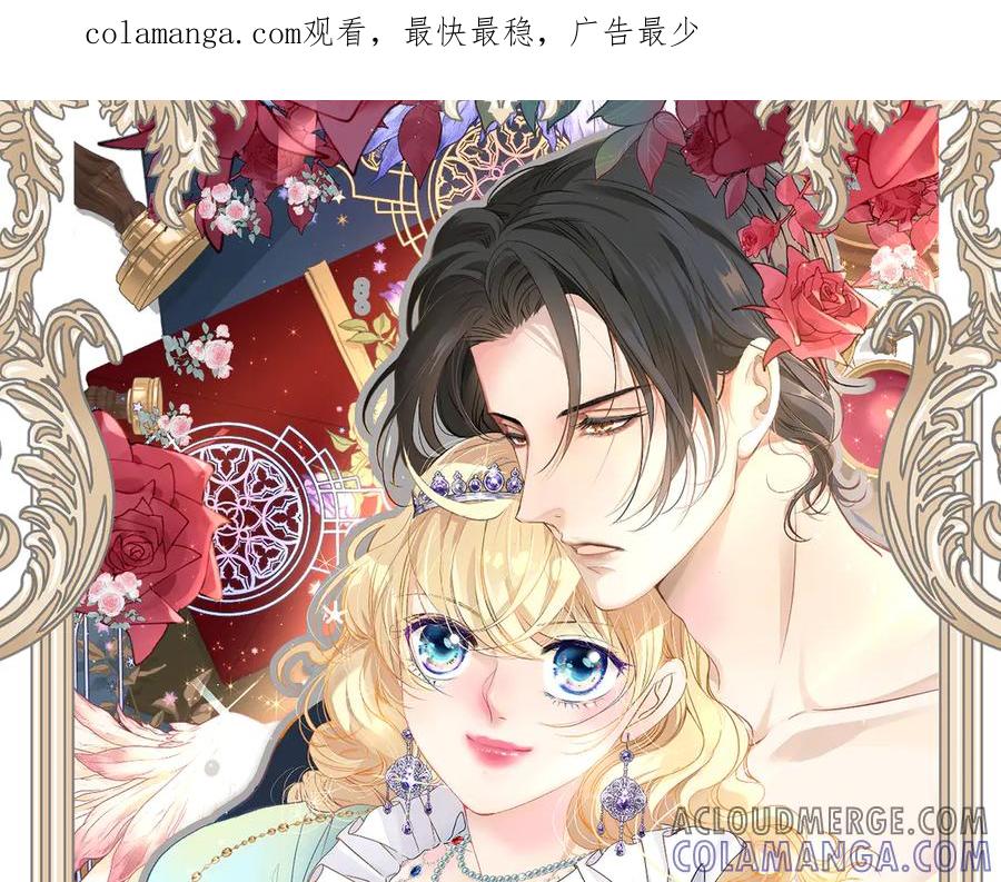 《凯洛斯山的十叶花》第17话 政治联姻 第1页