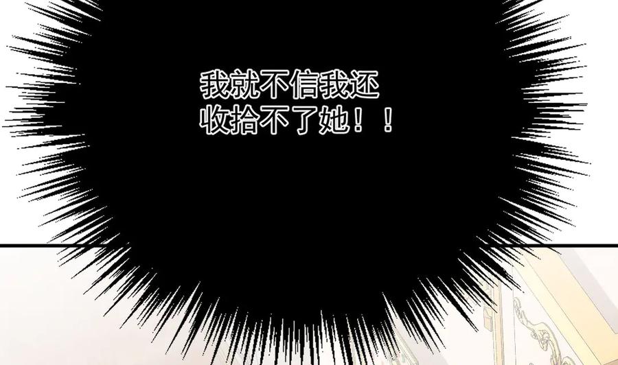 《凯洛斯山的十叶花》第17话 政治联姻 第128页