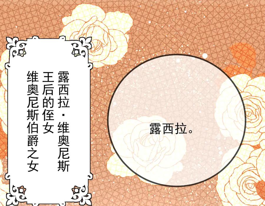 《凯洛斯山的十叶花》第17话 政治联姻 第39页