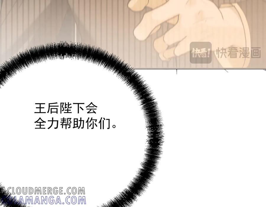 《凯洛斯山的十叶花》第17话 政治联姻 第137页