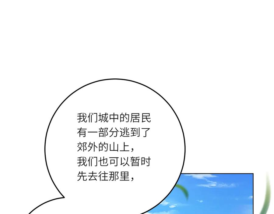 《转身成为恶女女王》第18话 一同逃难 第111页
