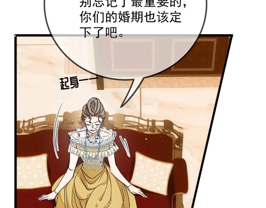 《凯洛斯山的十叶花》第17话 政治联姻 第62页