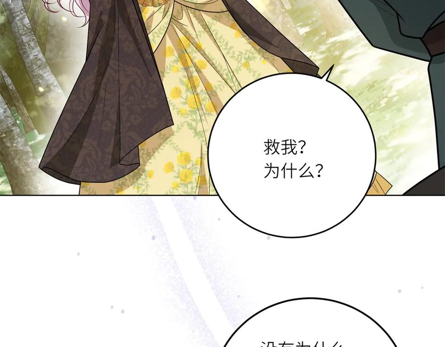 《转身成为恶女女王》第18话 一同逃难 第6页
