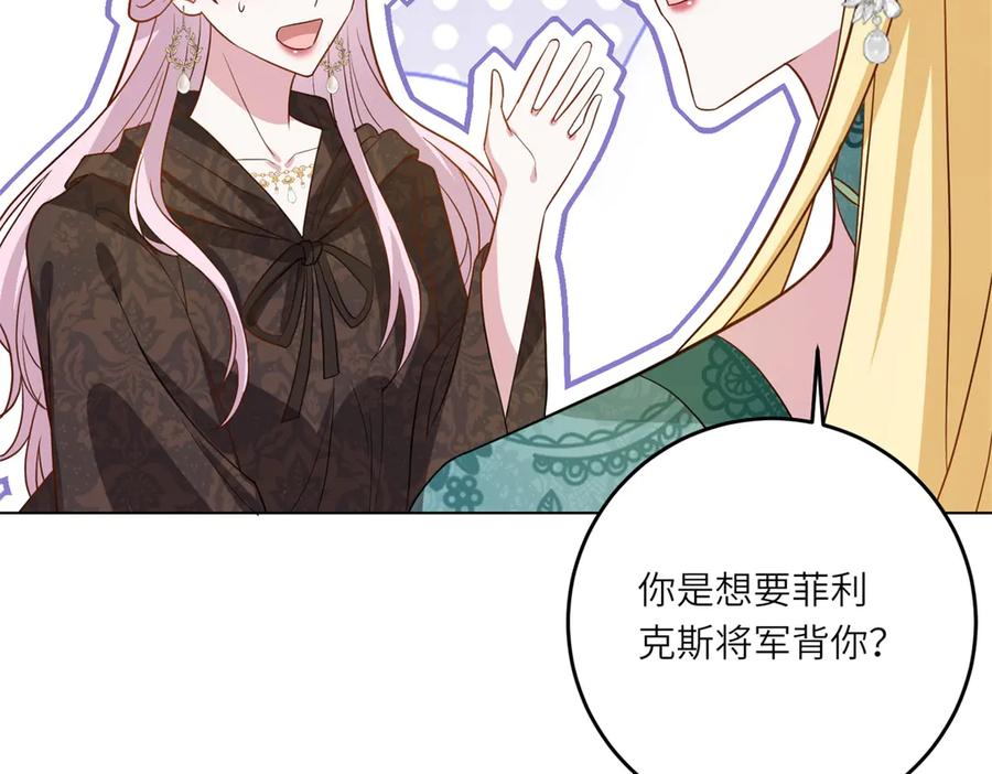 《转身成为恶女女王》第18话 一同逃难 第118页