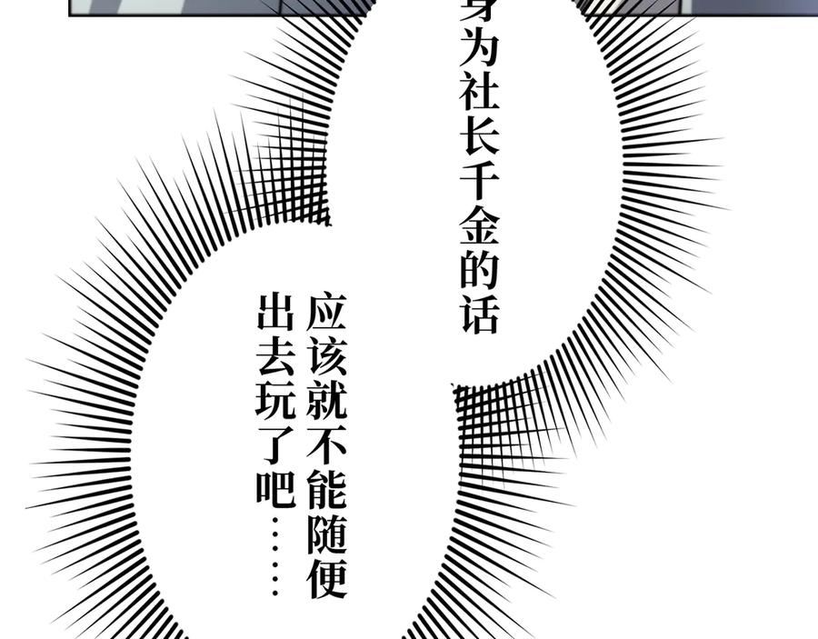 《特工重生：最强高中生》第19话 第32页