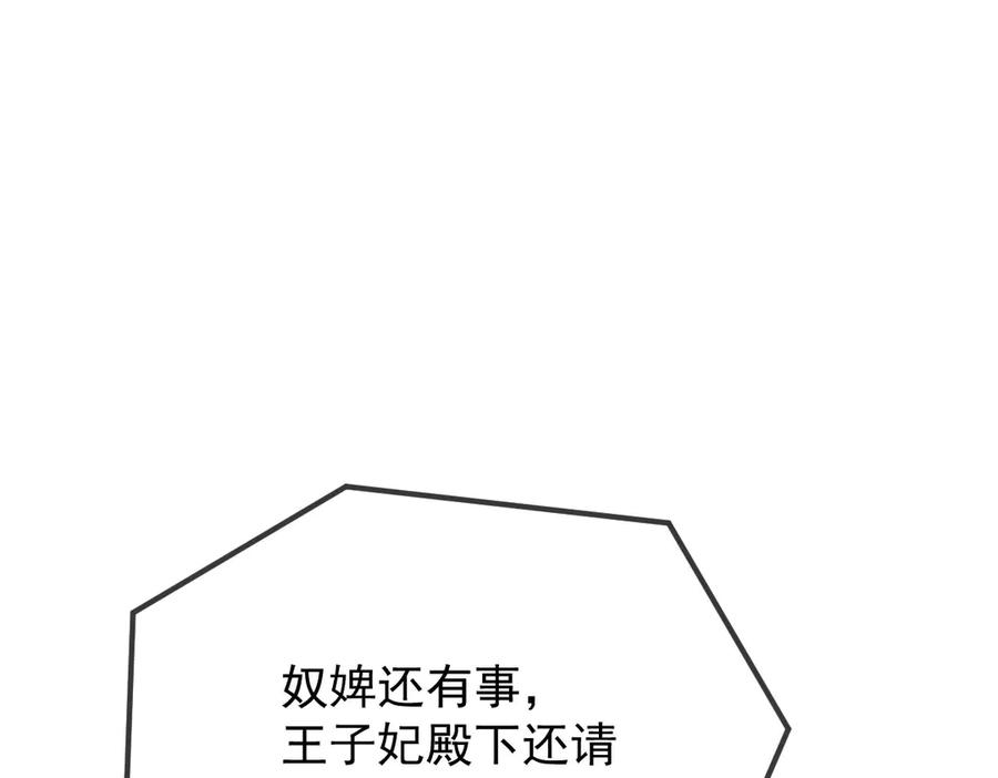 《凯洛斯山的十叶花》第17话 政治联姻 第20页