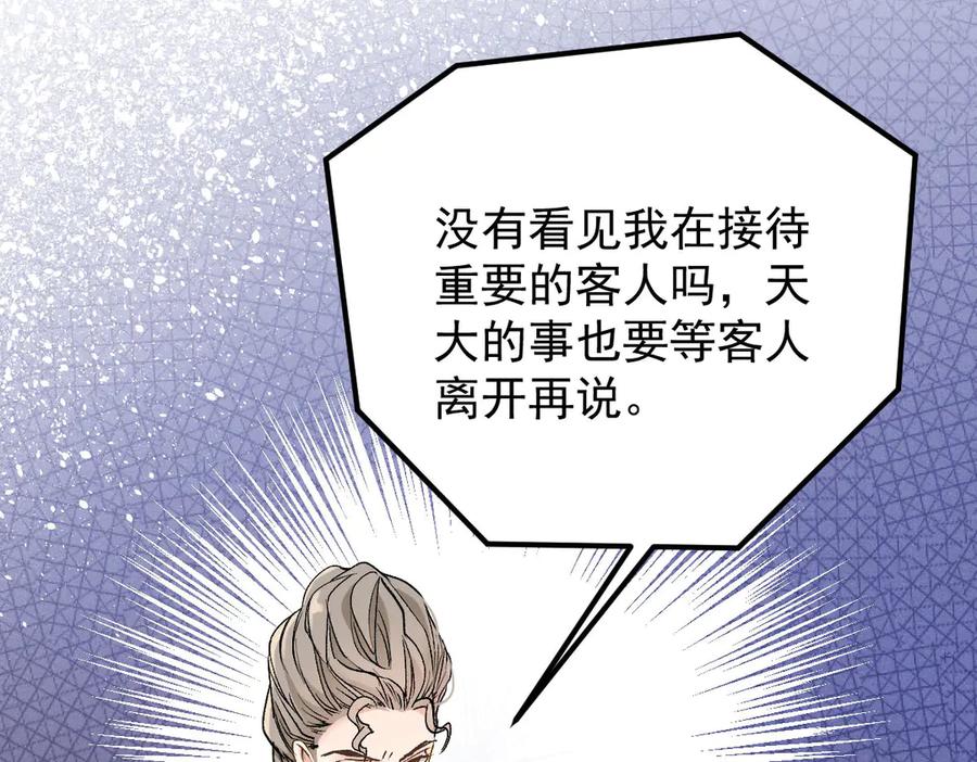 《凯洛斯山的十叶花》第17话 政治联姻 第78页