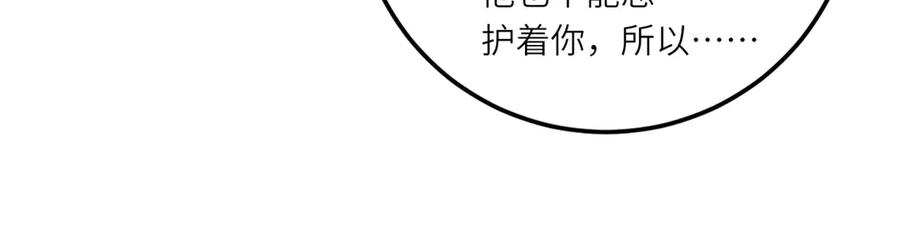 《转身成为恶女女王》第18话 一同逃难 第35页