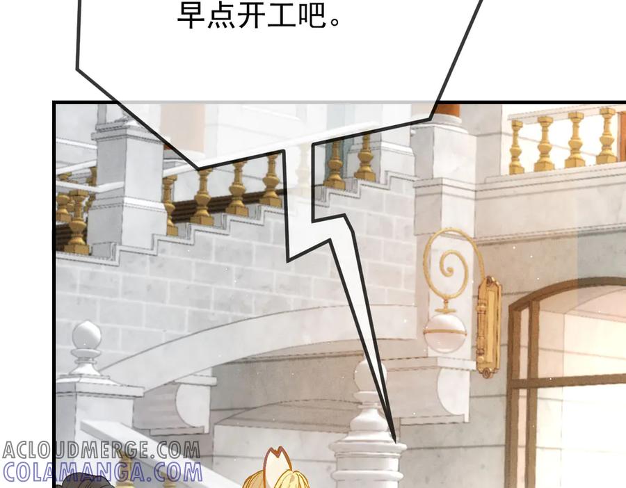 《凯洛斯山的十叶花》第17话 政治联姻 第21页