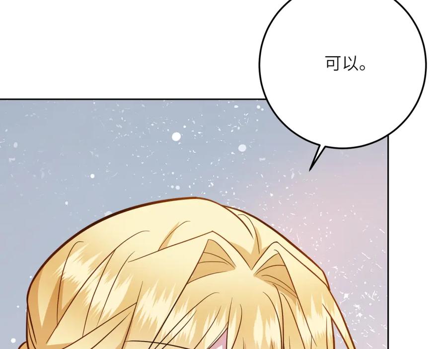 《转身成为恶女女王》第18话 一同逃难 第107页