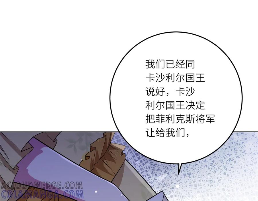 《转身成为恶女女王》第18话 一同逃难 第29页