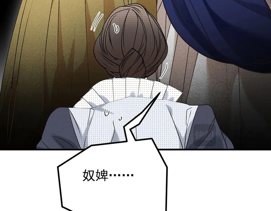 《凯洛斯山的十叶花》第17话 政治联姻 第80页