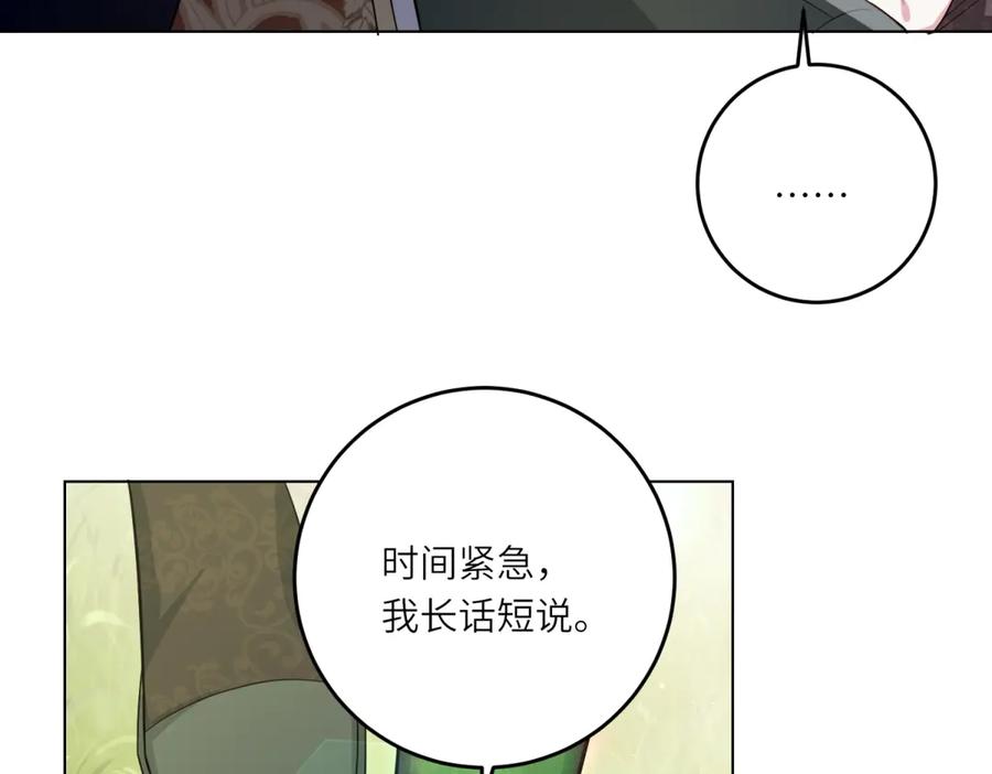 《转身成为恶女女王》第18话 一同逃难 第100页