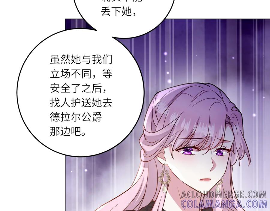 《转身成为恶女女王》第18话 一同逃难 第105页