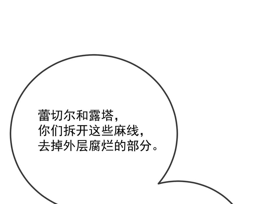 《凯洛斯山的十叶花》第17话 政治联姻 第27页