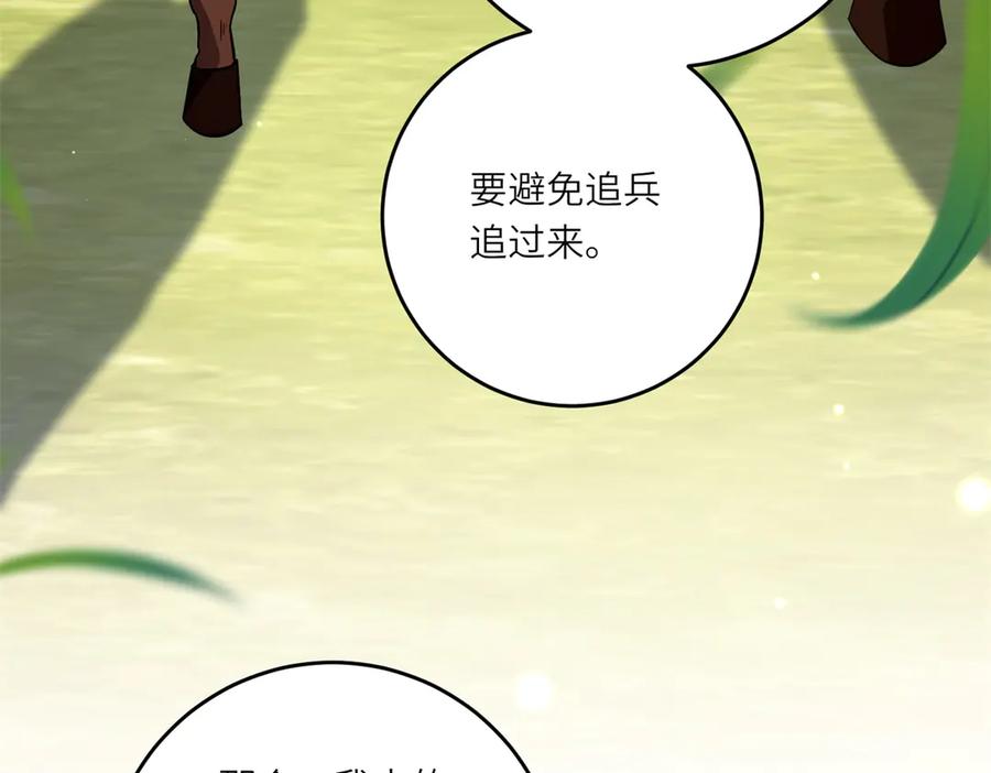 《转身成为恶女女王》第18话 一同逃难 第116页