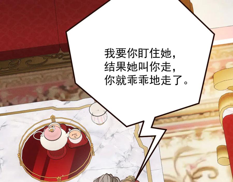 《凯洛斯山的十叶花》第17话 政治联姻 第118页