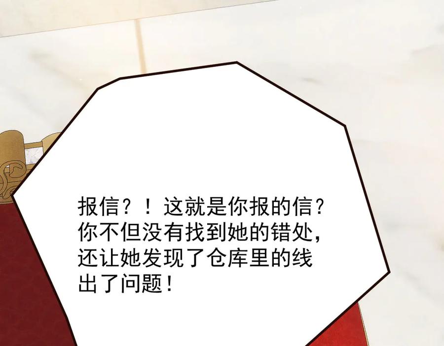 《凯洛斯山的十叶花》第17话 政治联姻 第116页