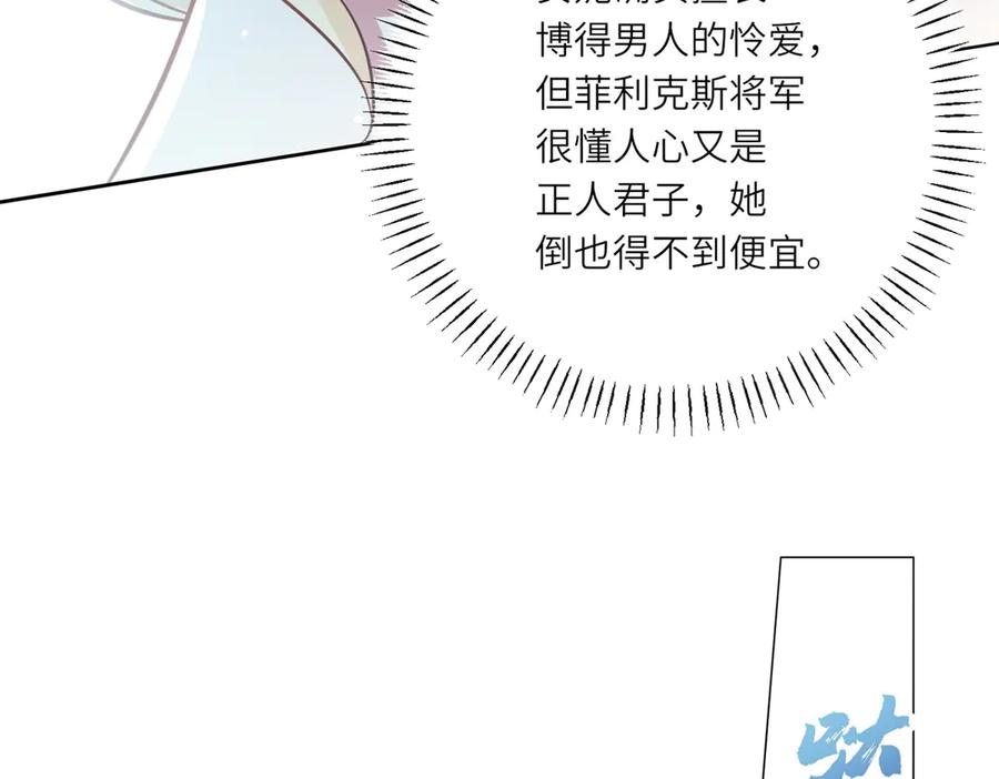 《转身成为恶女女王》第18话 一同逃难 第126页