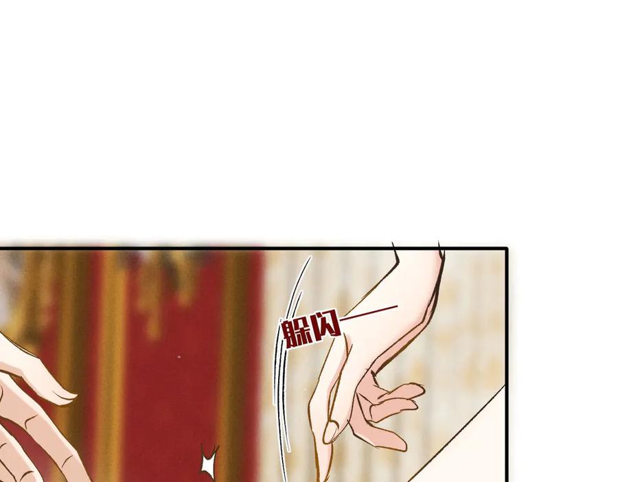 《凯洛斯山的十叶花》第17话 政治联姻 第82页