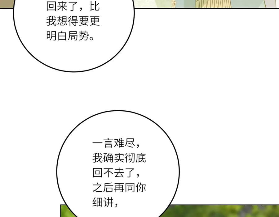 《转身成为恶女女王》第18话 一同逃难 第87页