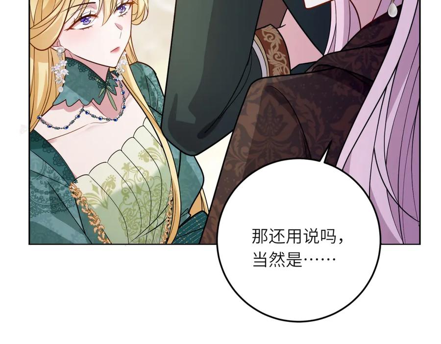 《转身成为恶女女王》第18话 一同逃难 第94页