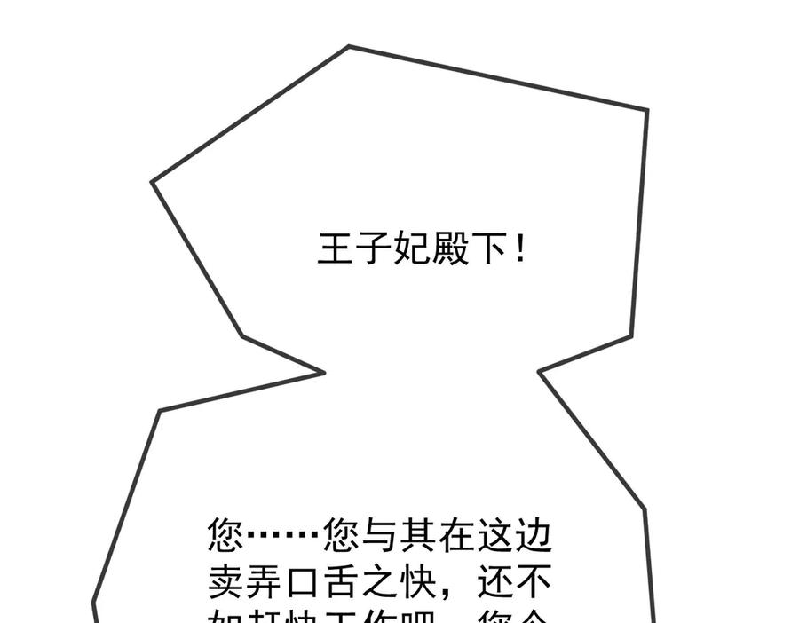 《凯洛斯山的十叶花》第17话 政治联姻 第16页