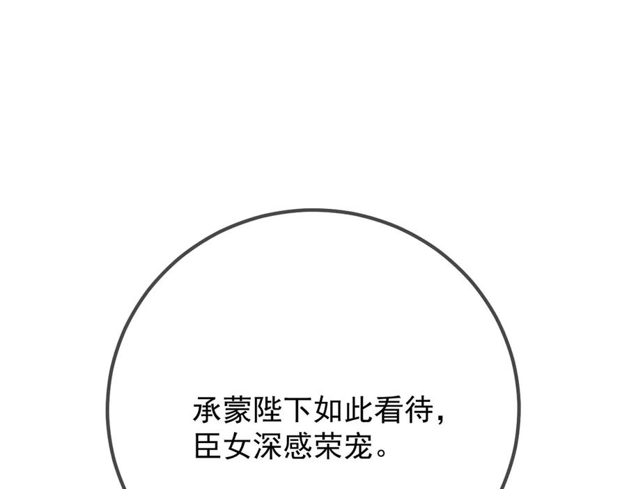 《凯洛斯山的十叶花》第17话 政治联姻 第47页
