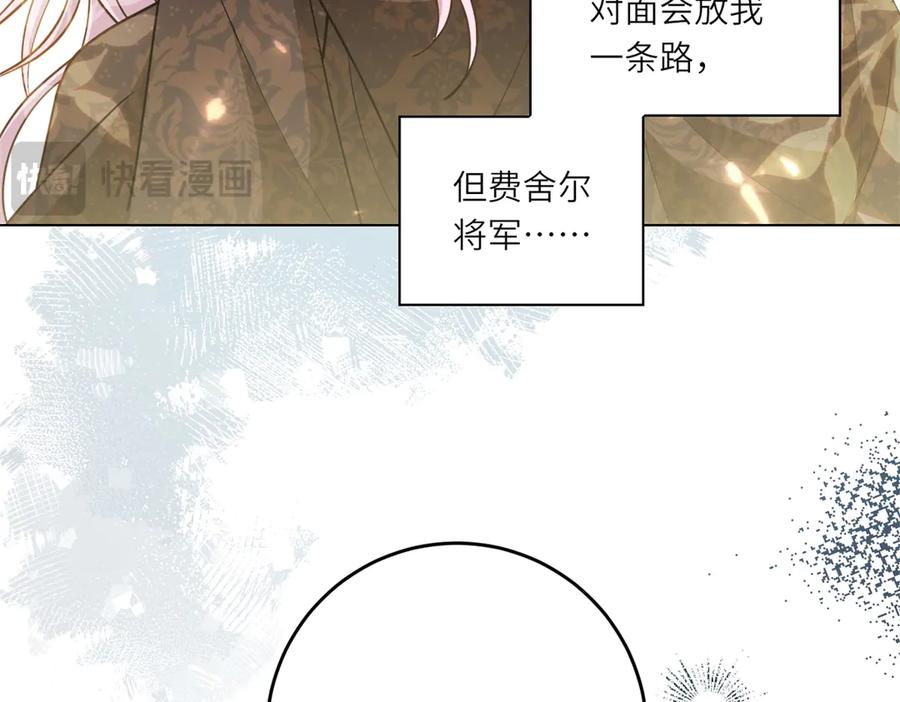 《转身成为恶女女王》第18话 一同逃难 第43页