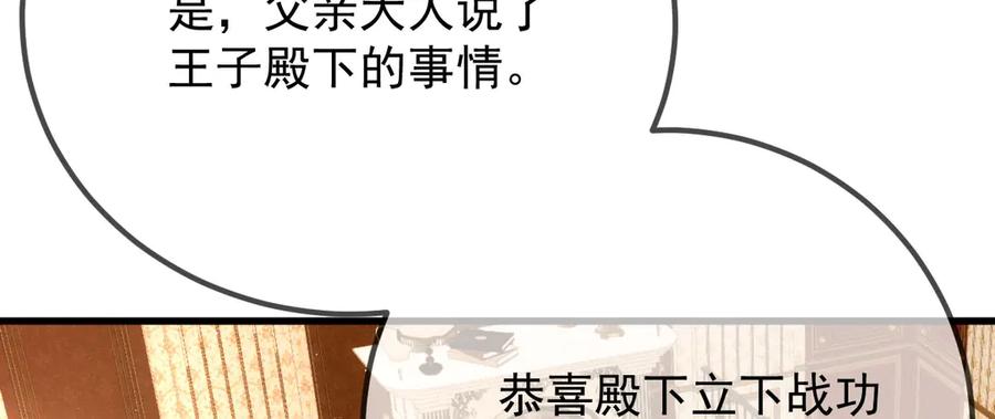 《凯洛斯山的十叶花》第17话 政治联姻 第59页