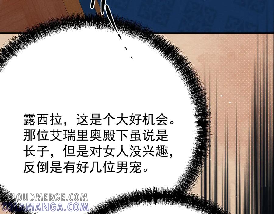 《凯洛斯山的十叶花》第17话 政治联姻 第133页
