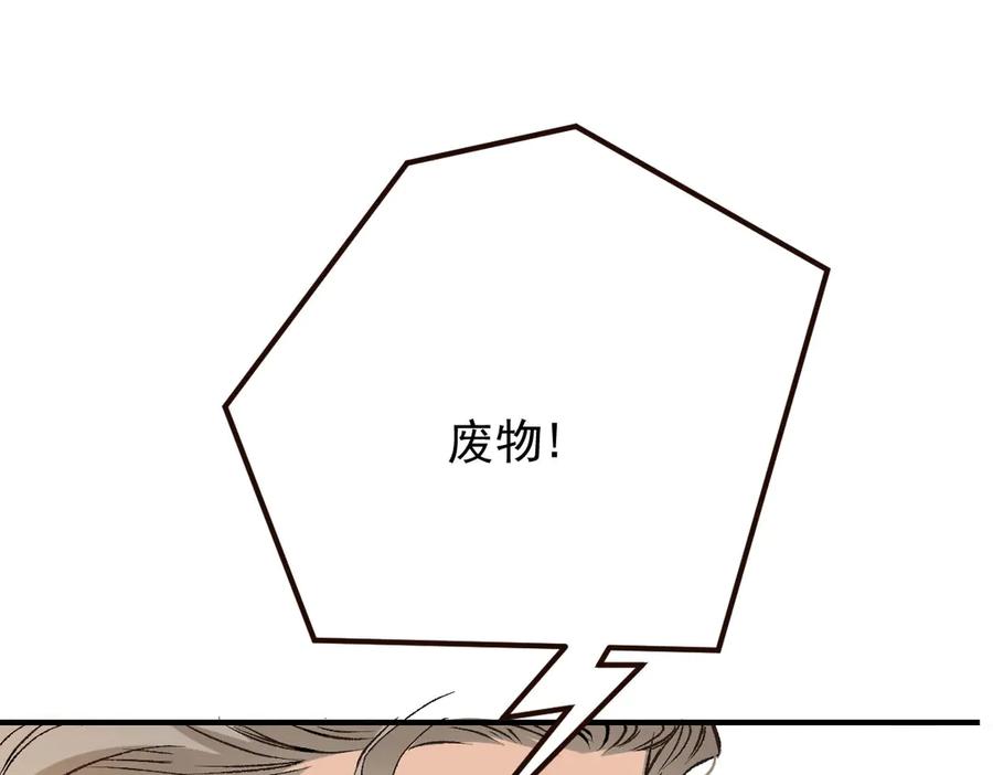 《凯洛斯山的十叶花》第17话 政治联姻 第110页