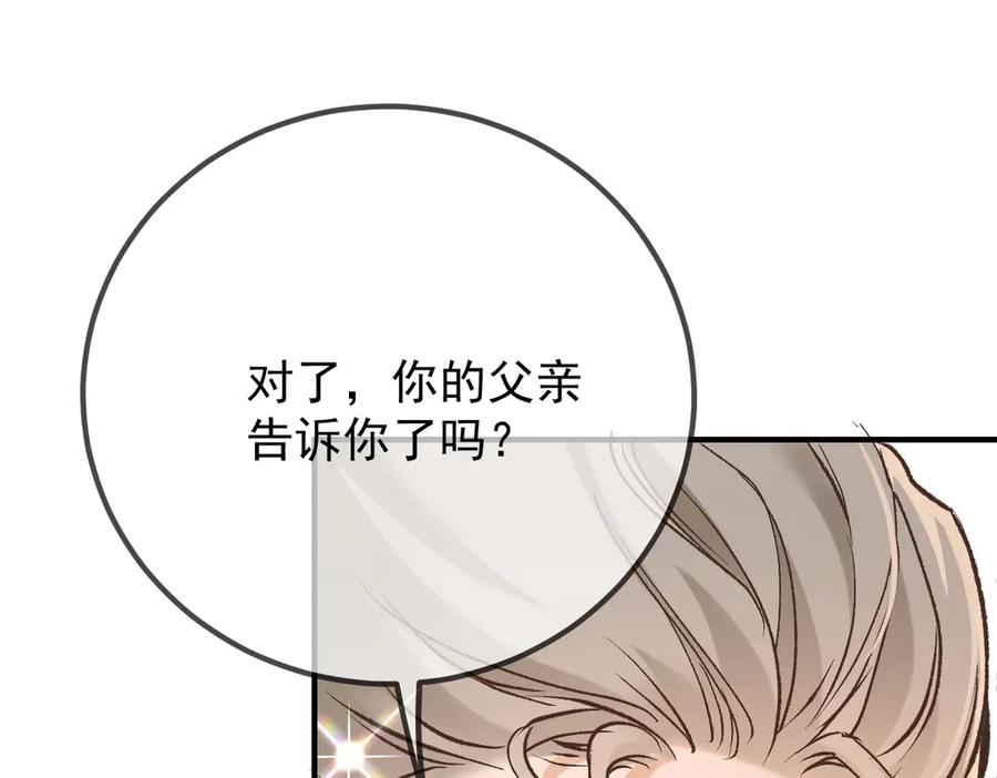 《凯洛斯山的十叶花》第17话 政治联姻 第54页