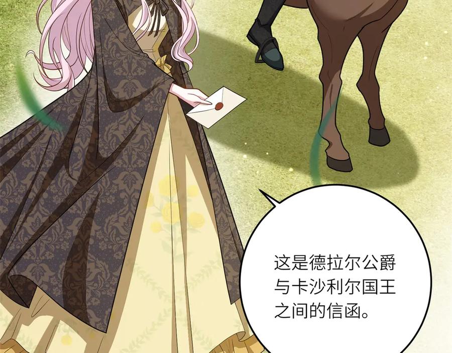 《转身成为恶女女王》第18话 一同逃难 第32页