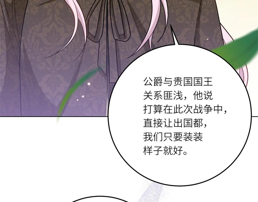 《转身成为恶女女王》第18话 一同逃难 第23页
