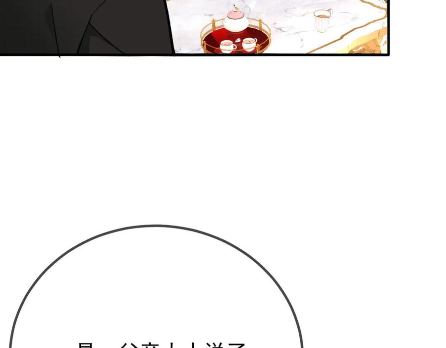 《凯洛斯山的十叶花》第17话 政治联姻 第58页