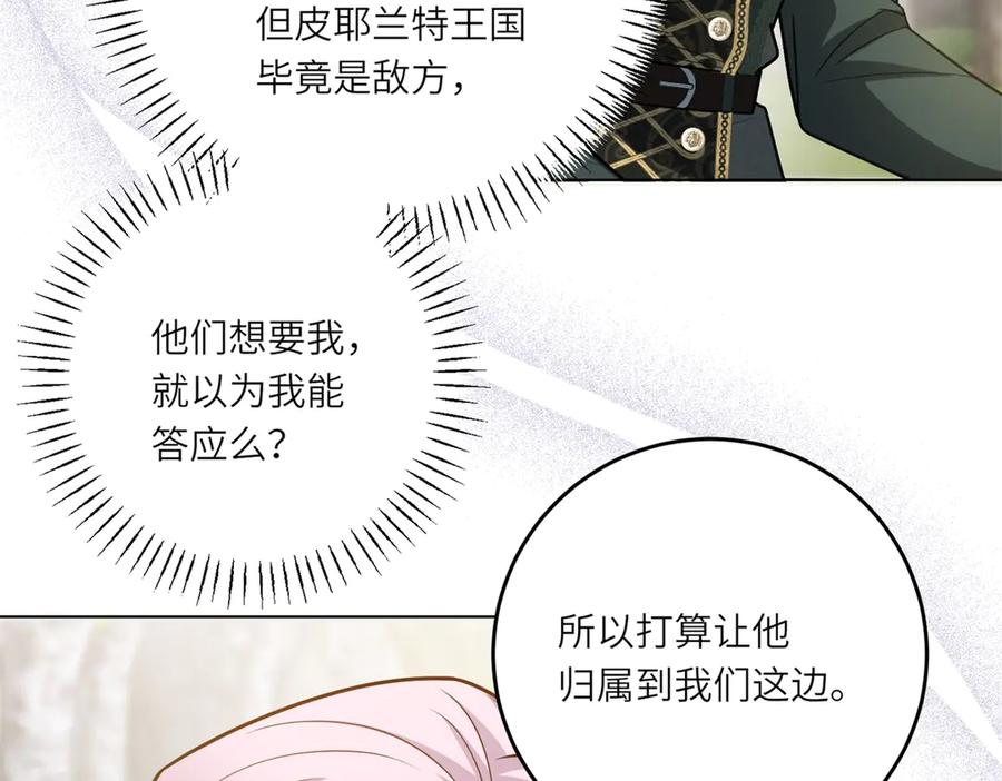《转身成为恶女女王》第18话 一同逃难 第26页