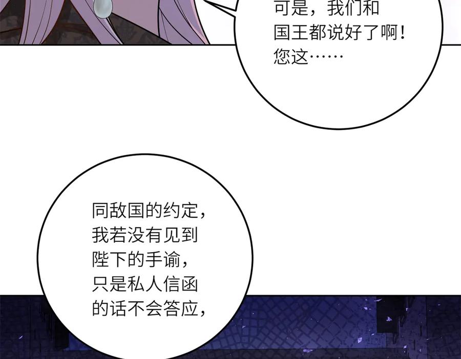 《转身成为恶女女王》第18话 一同逃难 第48页