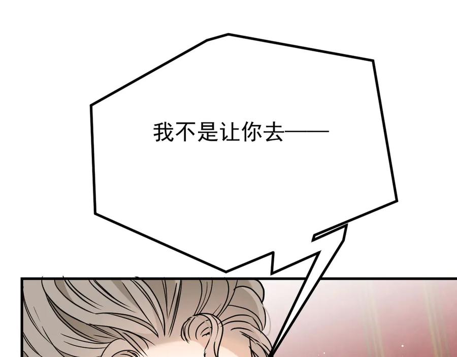 《凯洛斯山的十叶花》第17话 政治联姻 第74页