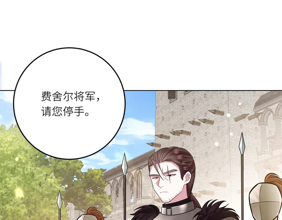《转身成为恶女女王》第18话 一同逃难 第20页