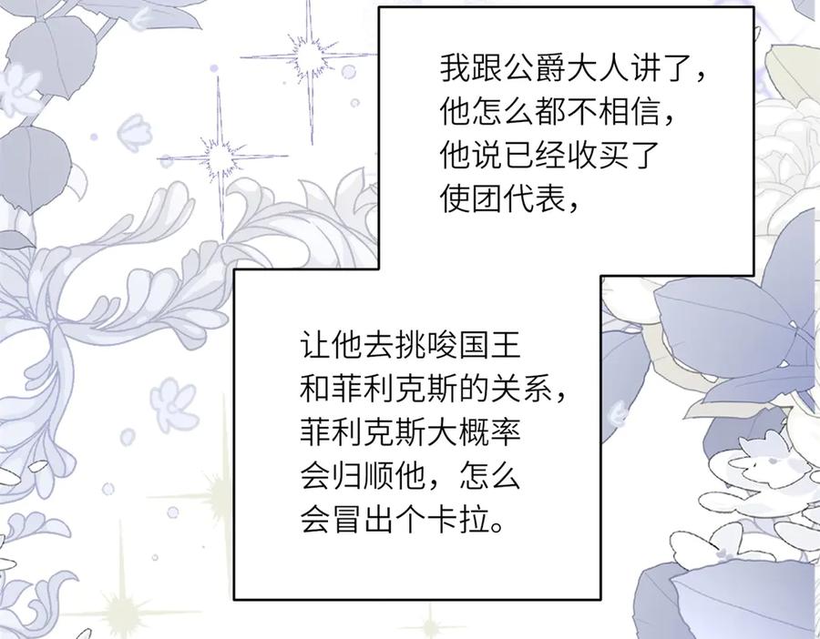 《转身成为恶女女王》第18话 一同逃难 第11页