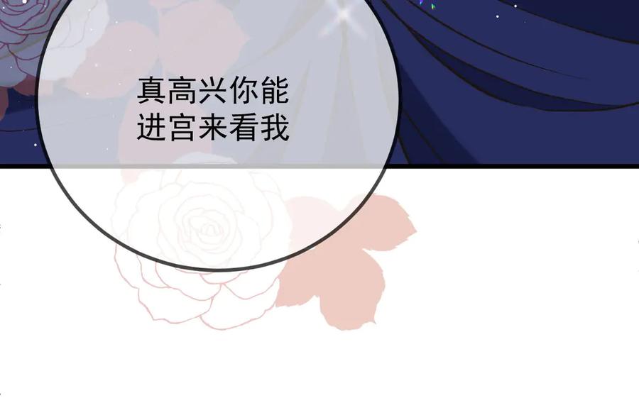 《凯洛斯山的十叶花》第17话 政治联姻 第42页