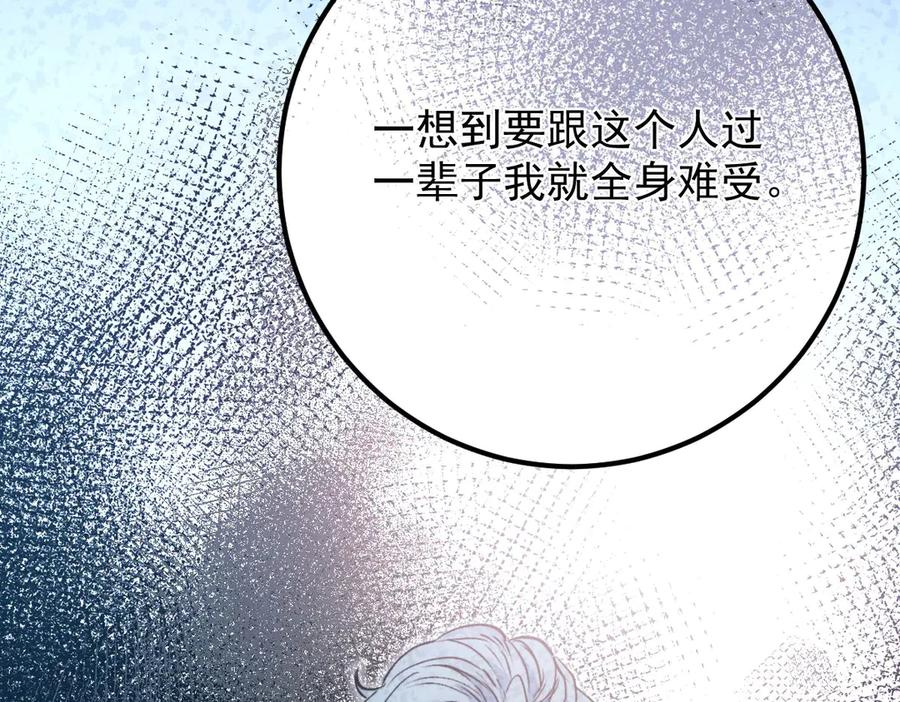 《凯洛斯山的十叶花》第17话 政治联姻 第142页