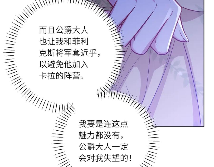 《转身成为恶女女王》第18话 一同逃难 第18页