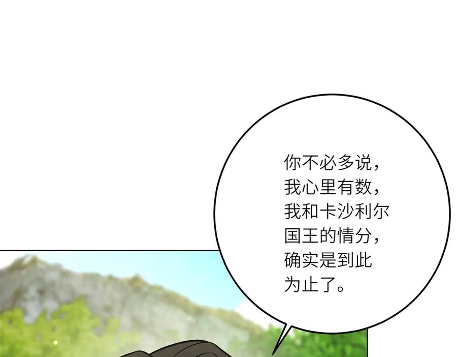 《转身成为恶女女王》第18话 一同逃难 第36页