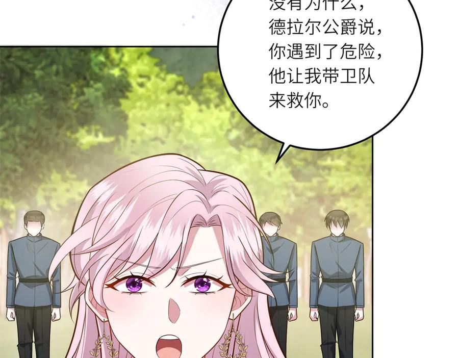 《转身成为恶女女王》第18话 一同逃难 第7页