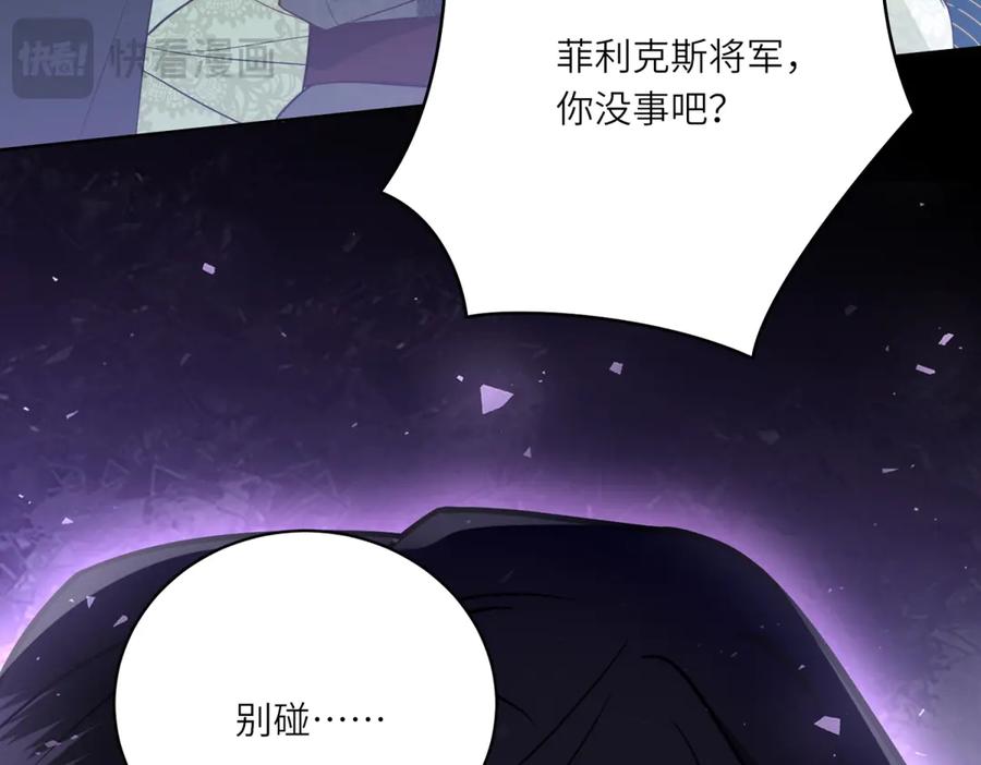 《转身成为恶女女王》第18话 一同逃难 第143页
