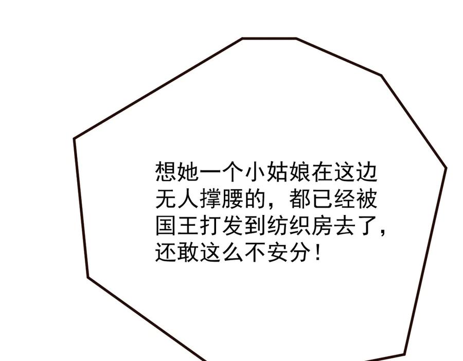 《凯洛斯山的十叶花》第17话 政治联姻 第122页