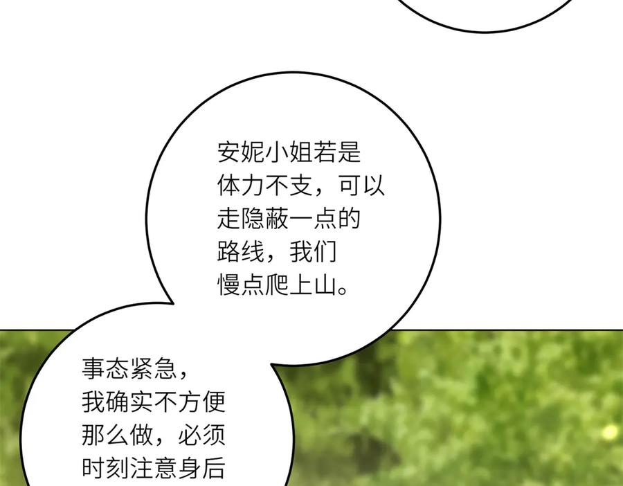 《转身成为恶女女王》第18话 一同逃难 第119页